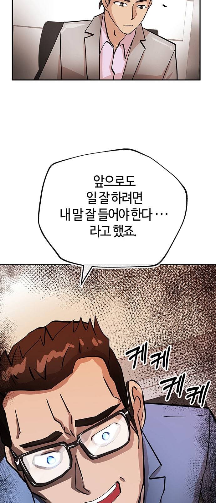 여기 악마가 있어 27 노답 48