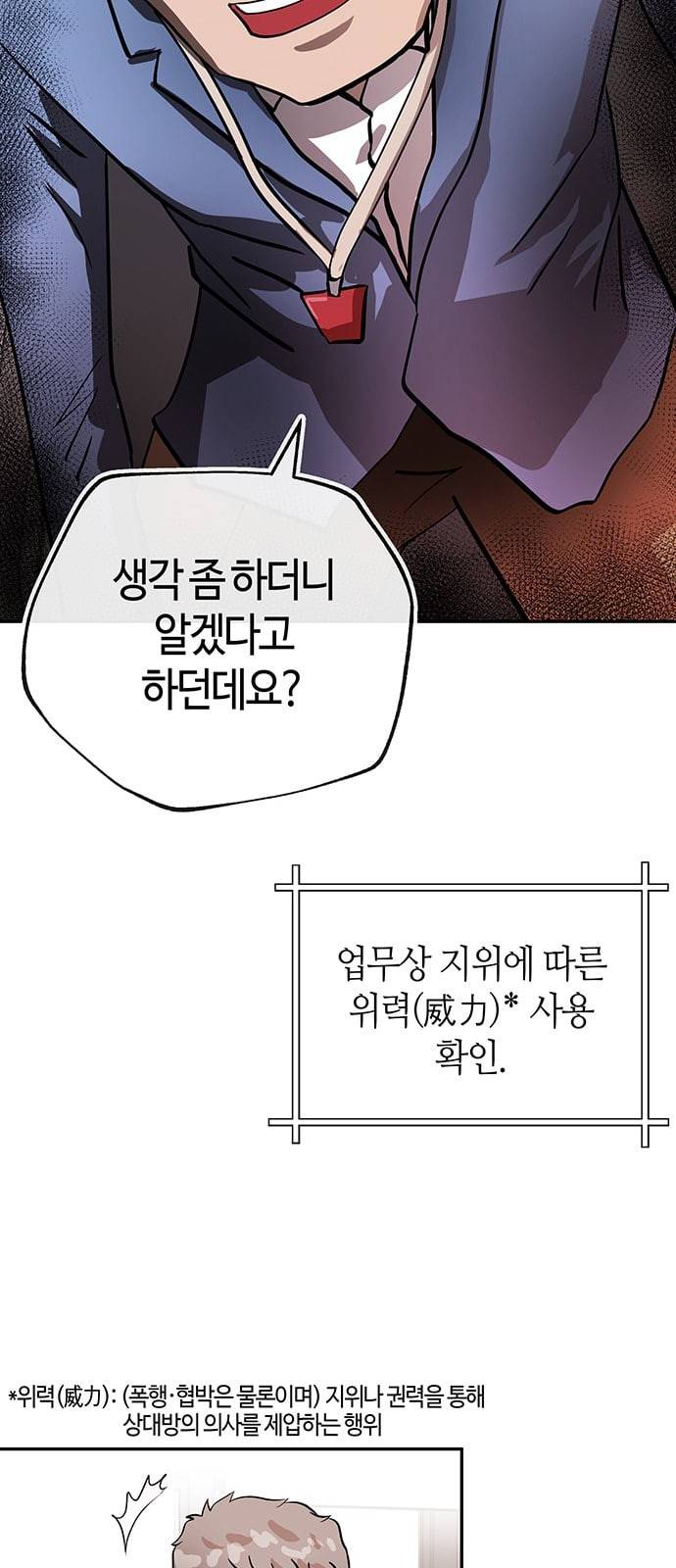 여기 악마가 있어 27 노답 49