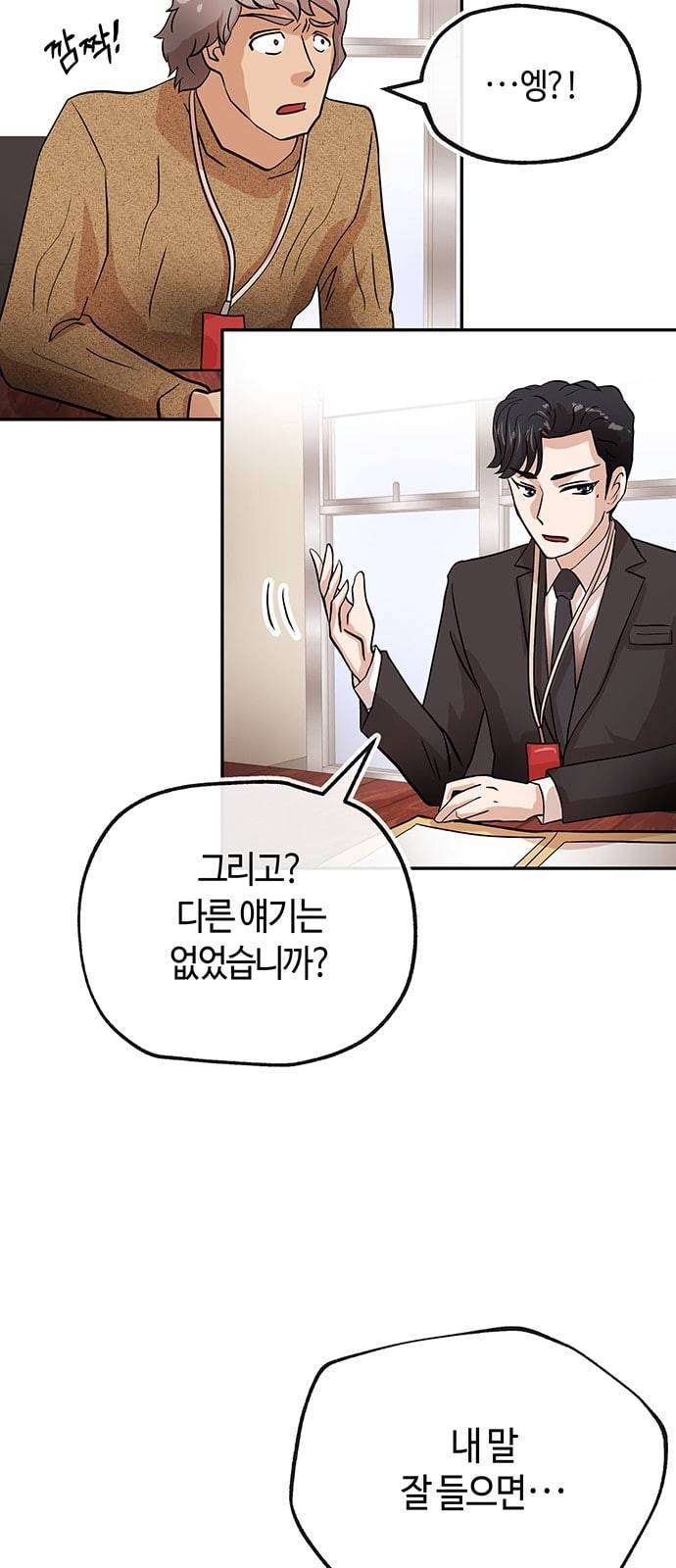 여기 악마가 있어 27 노답 50