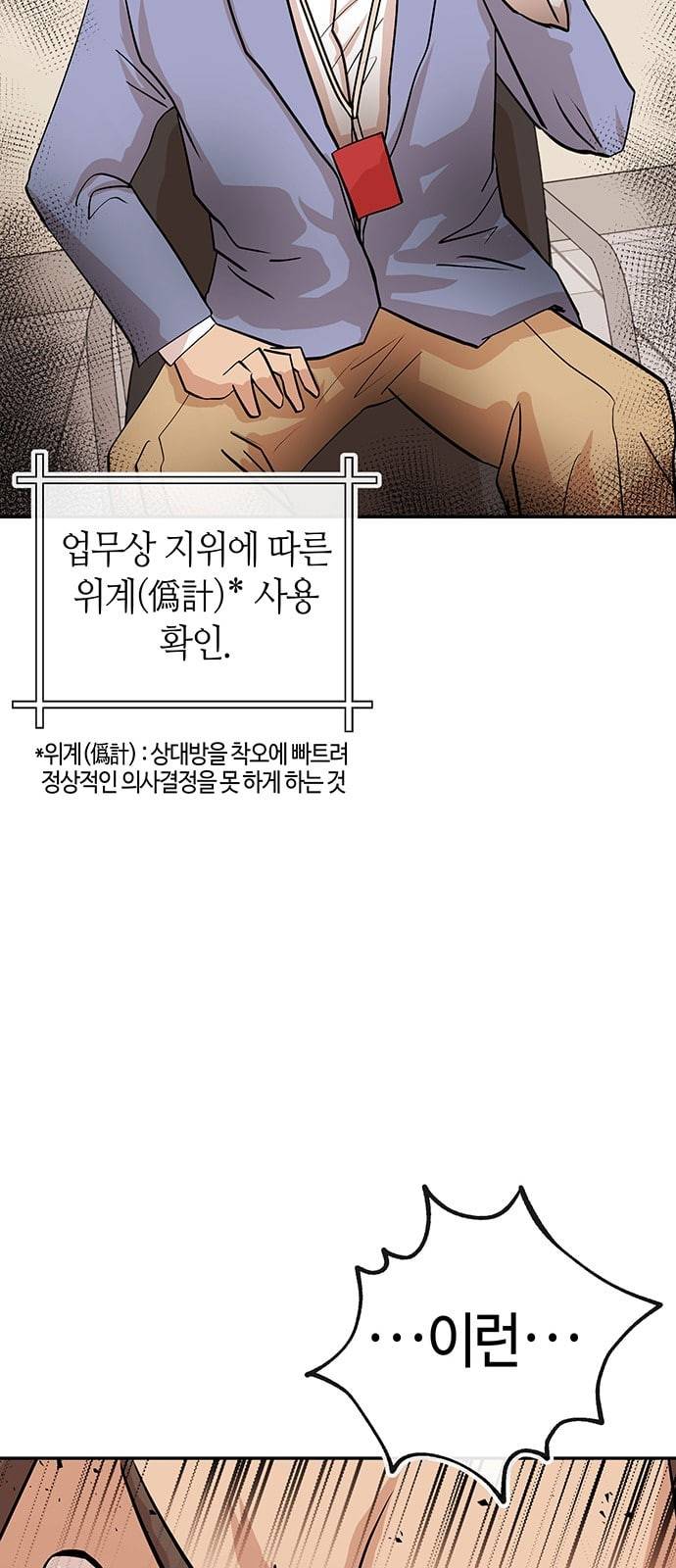 여기 악마가 있어 27 노답 52