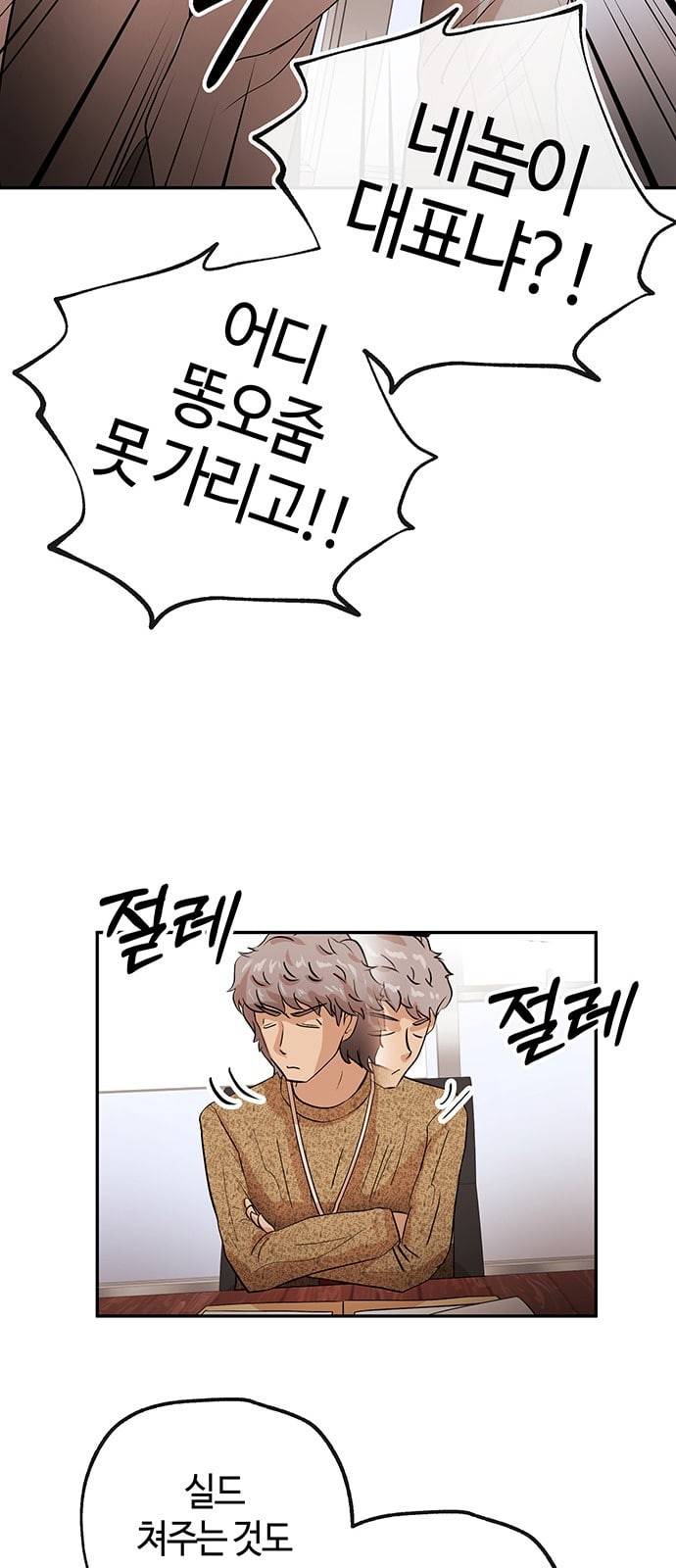 여기 악마가 있어 27 노답 55
