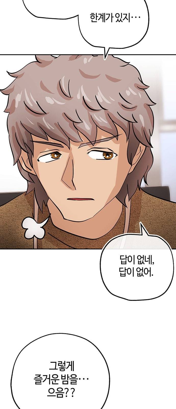 여기 악마가 있어 27 노답 56