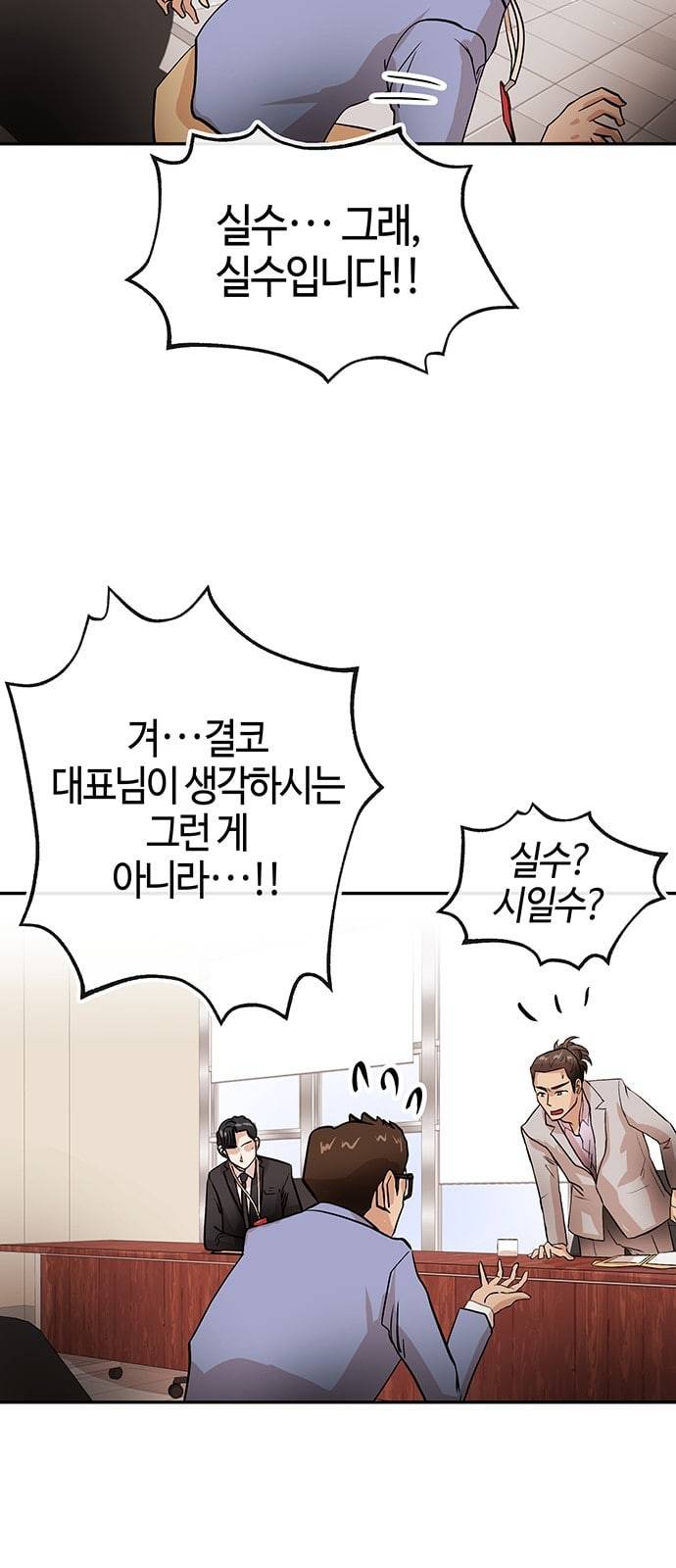 여기 악마가 있어 27 노답 59