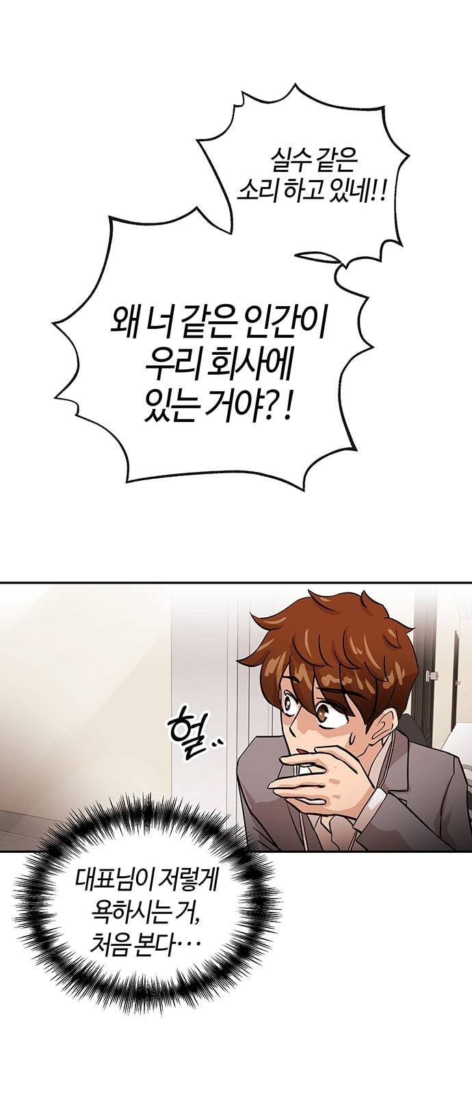 여기 악마가 있어 27 노답 60