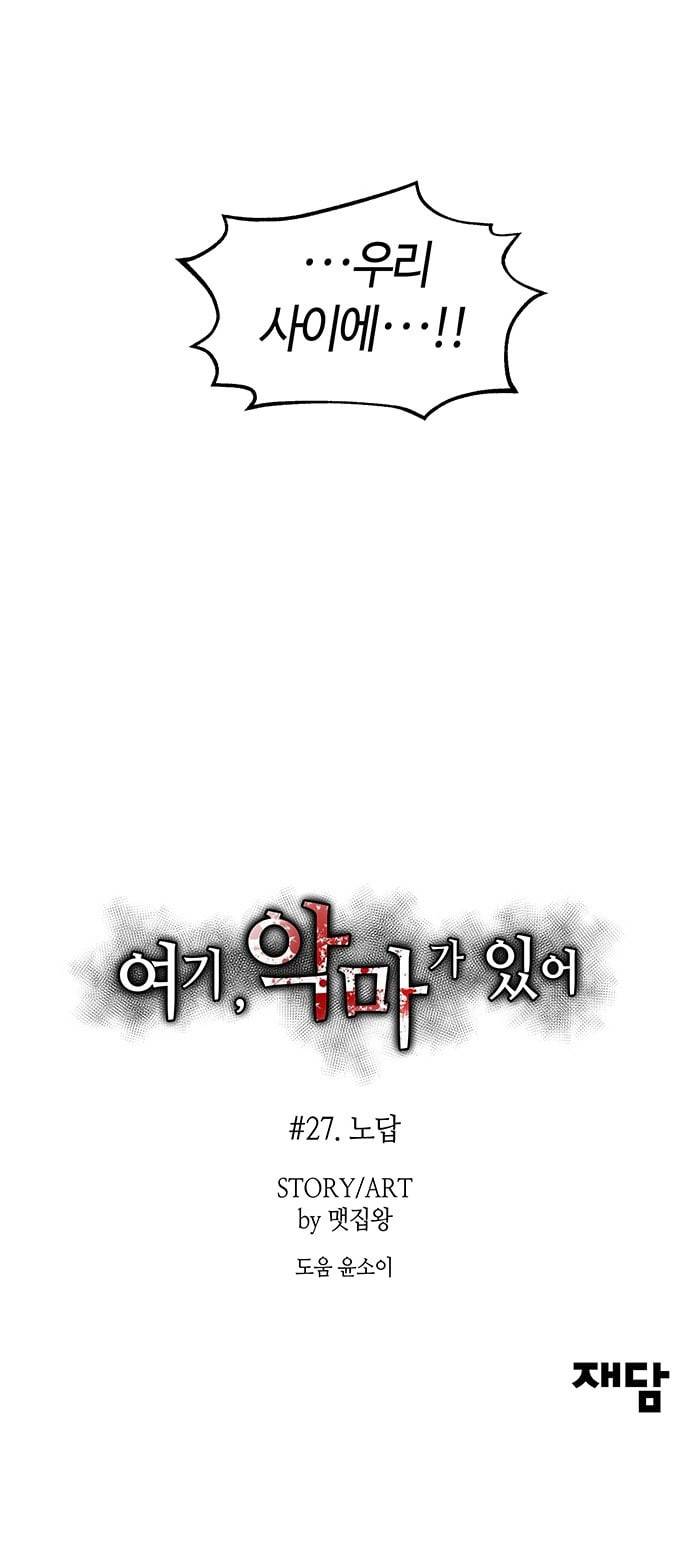여기 악마가 있어 27 노답 65