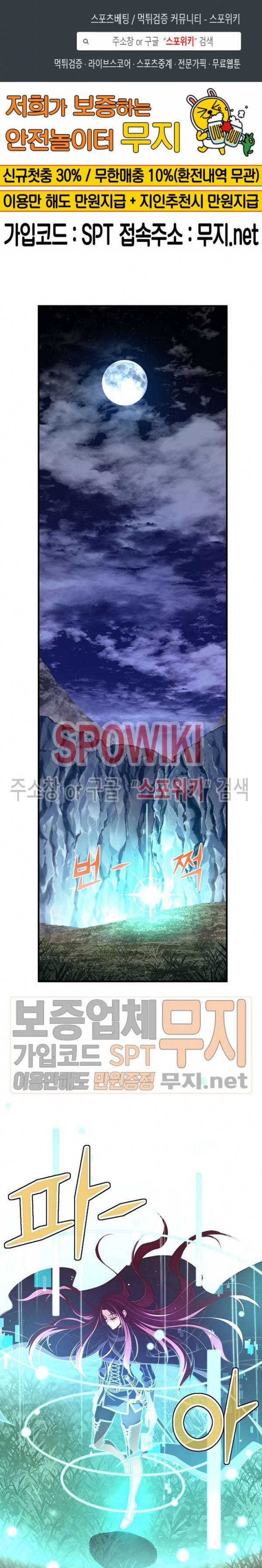 달빛조각사 시즌3 23화 1