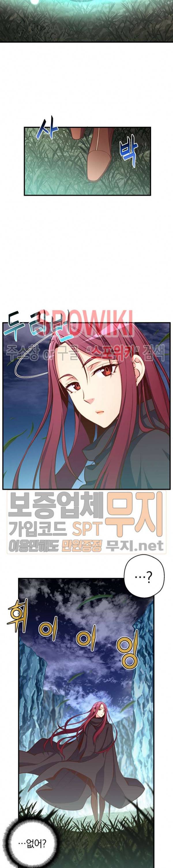 달빛조각사 시즌3 23화 2