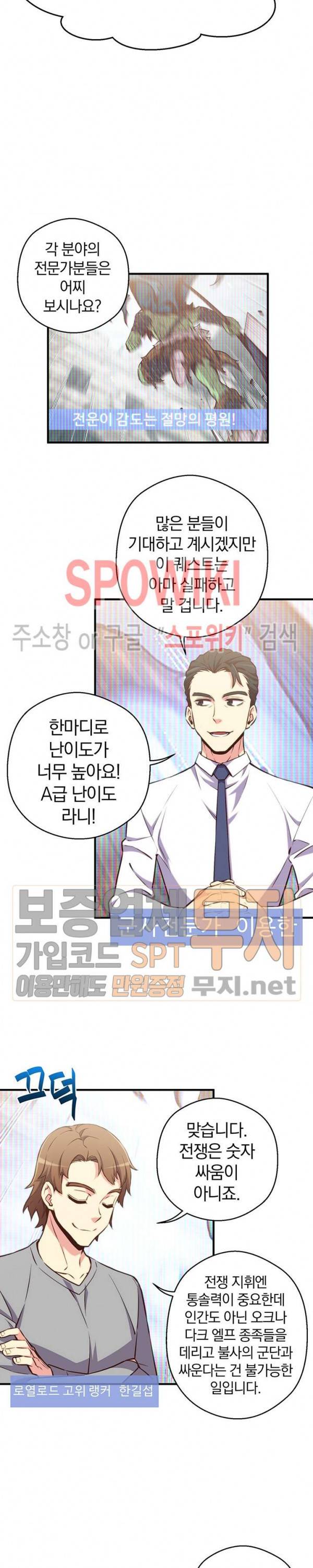 달빛조각사 시즌3 23화 14