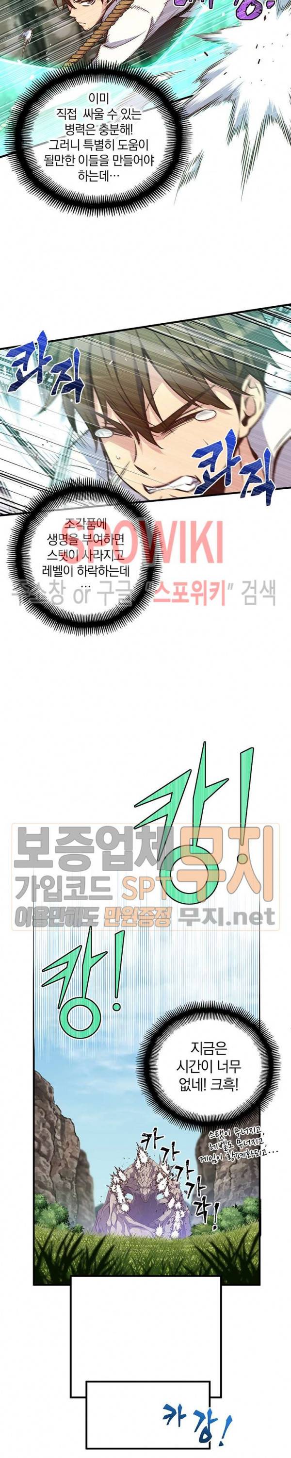 달빛조각사 시즌3 23화 18