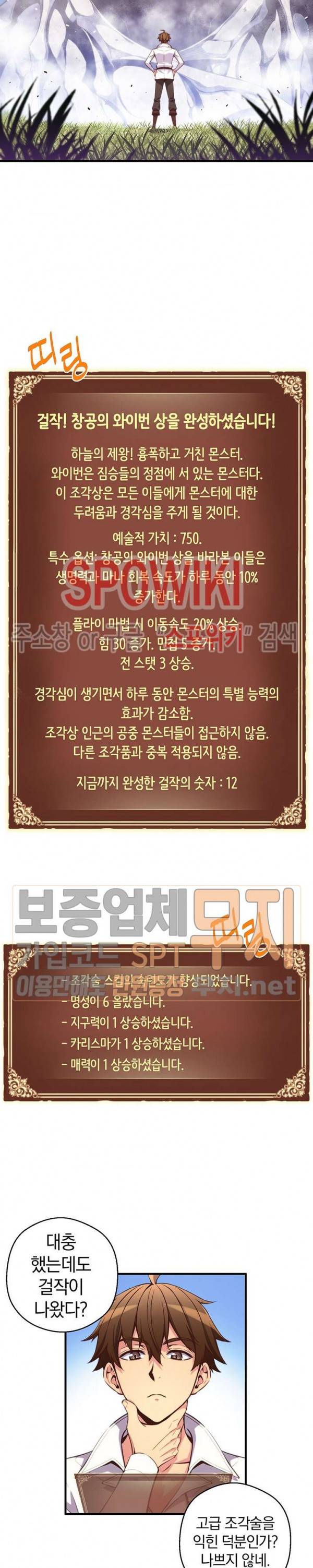 달빛조각사 시즌3 23화 20