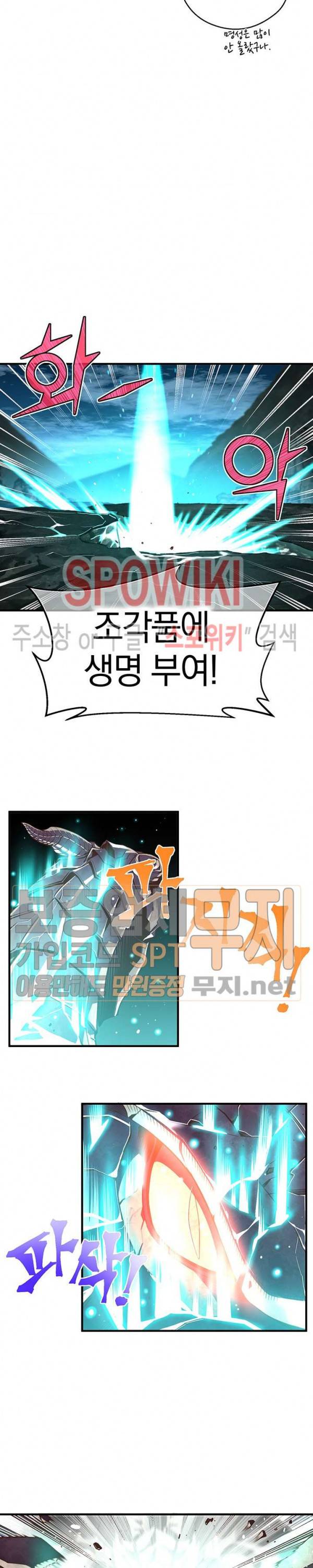 달빛조각사 시즌3 23화 21