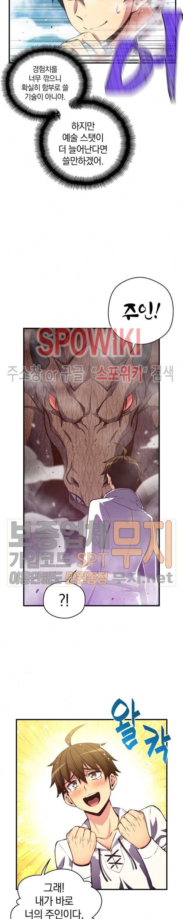 달빛조각사 시즌3 23화 23