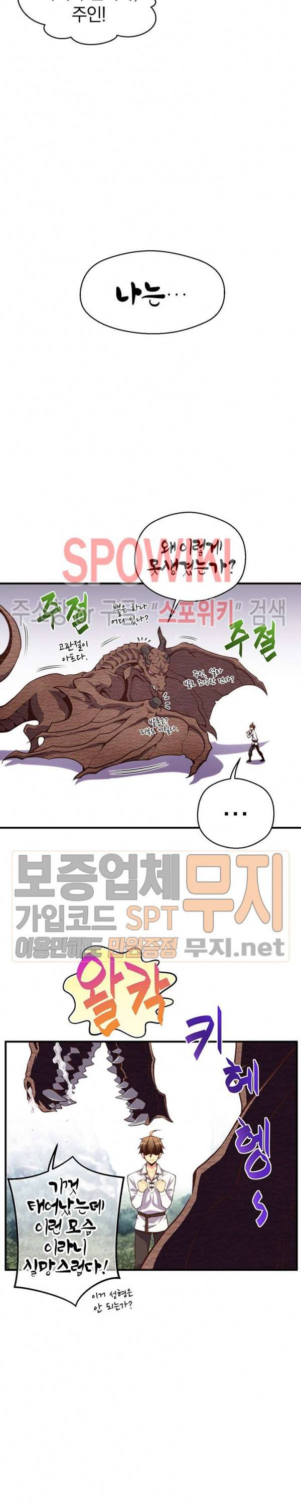 달빛조각사 시즌3 23화 24