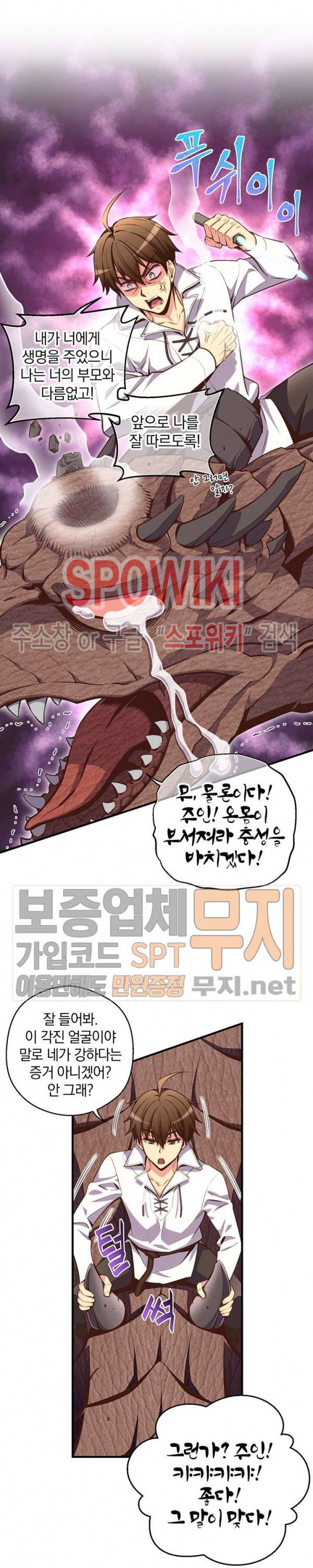 달빛조각사 시즌3 23화 25