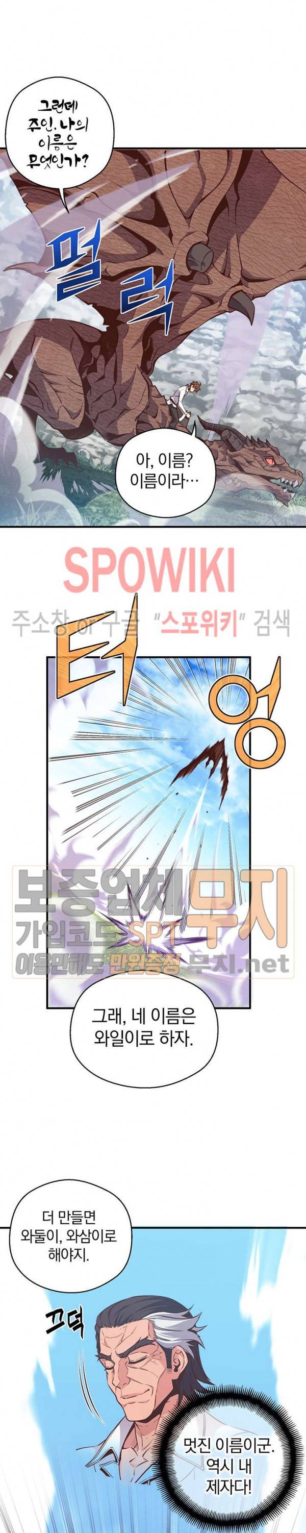달빛조각사 시즌3 23화 26