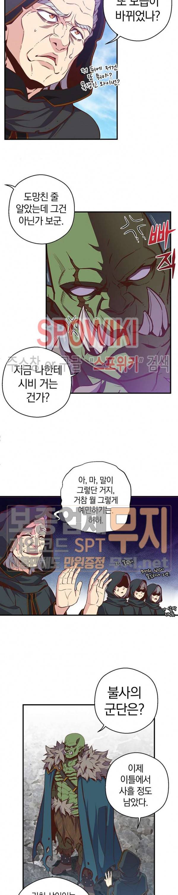 달빛조각사 시즌3 23화 29