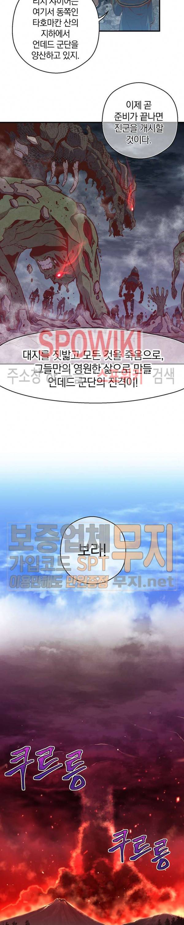달빛조각사 시즌3 23화 30