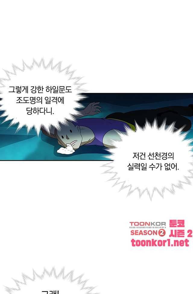 제천지존 104화 4