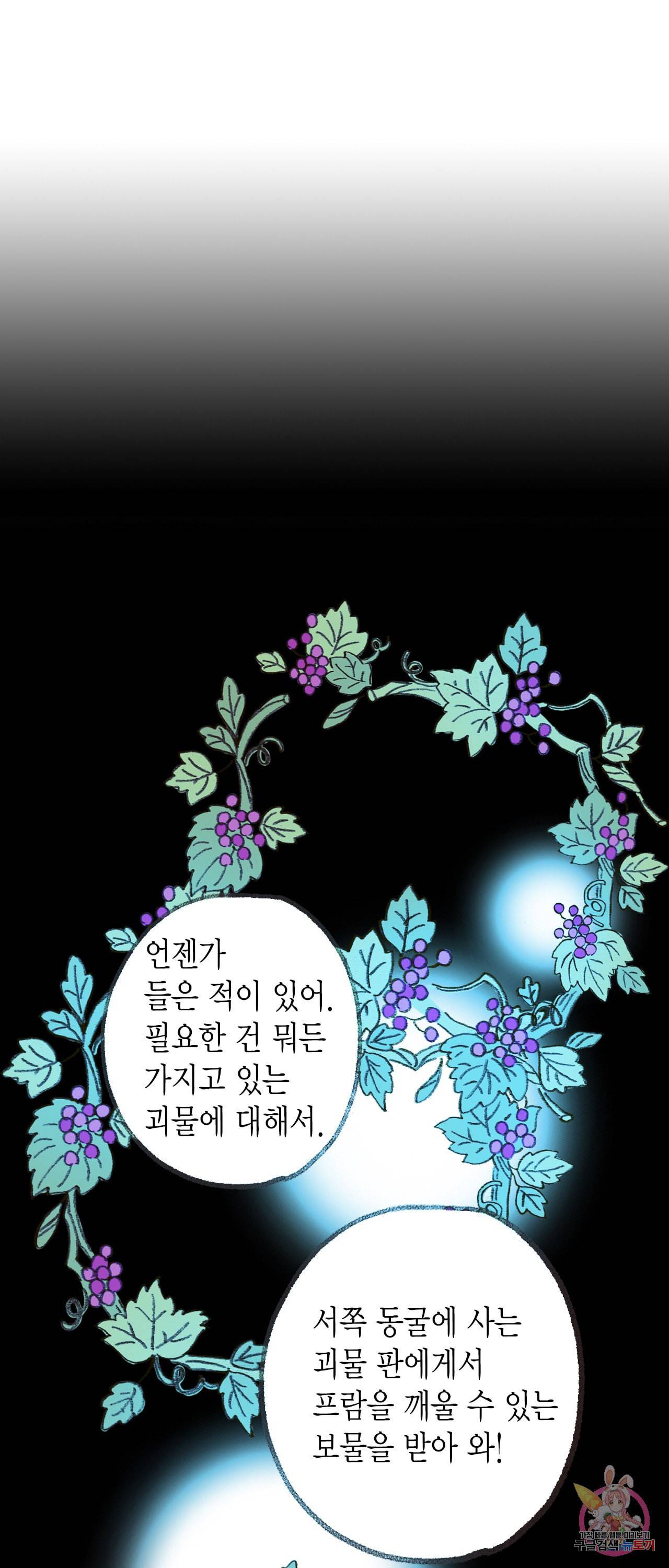마법사 프람 테일 53화 1