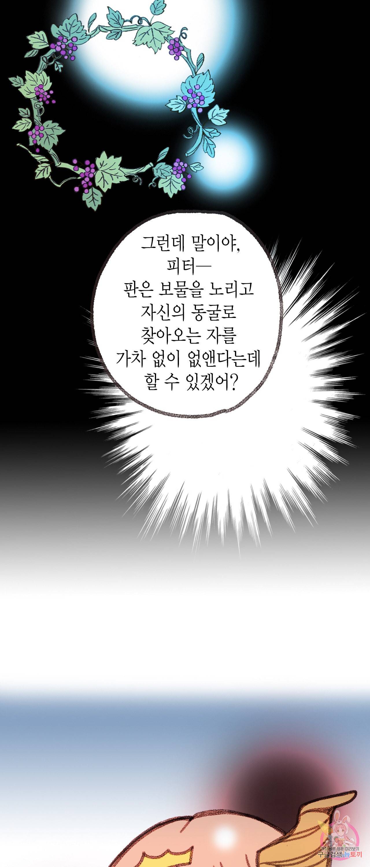 마법사 프람 테일 53화 2