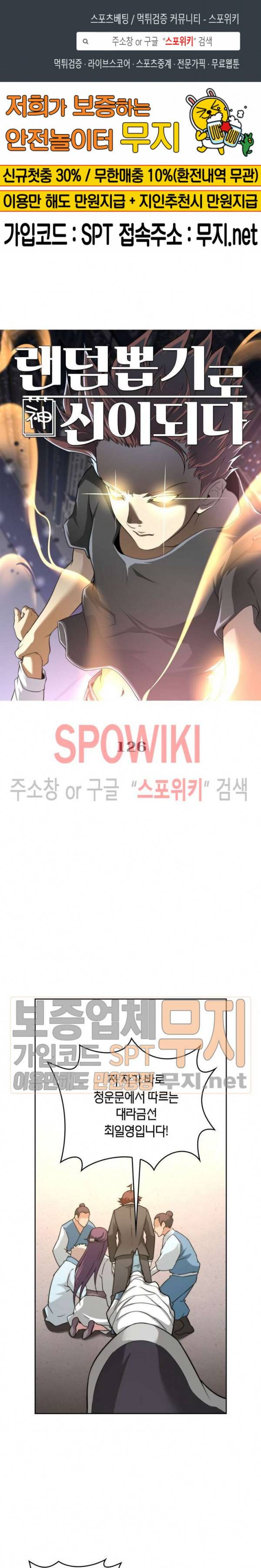 랜덤뽑기로 신이 되다 126화 1