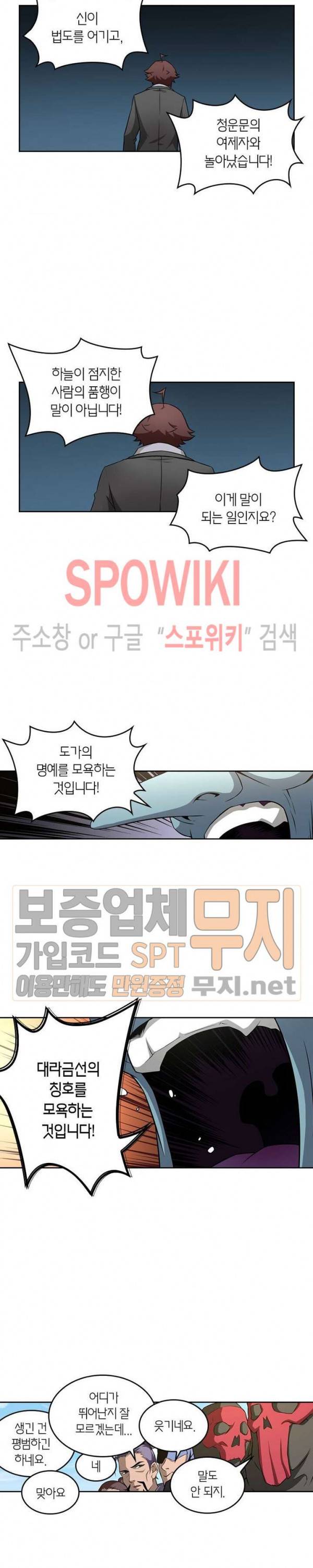 랜덤뽑기로 신이 되다 126화 2