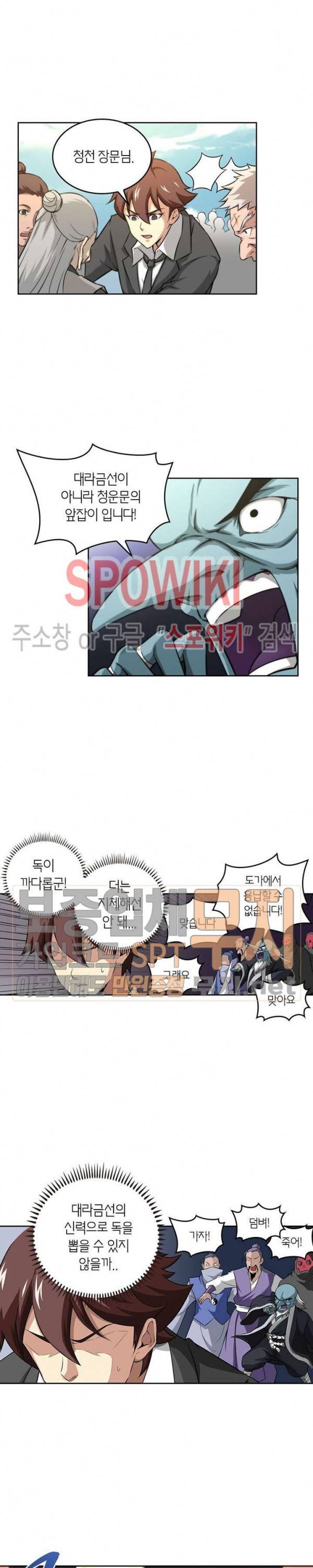 랜덤뽑기로 신이 되다 126화 3
