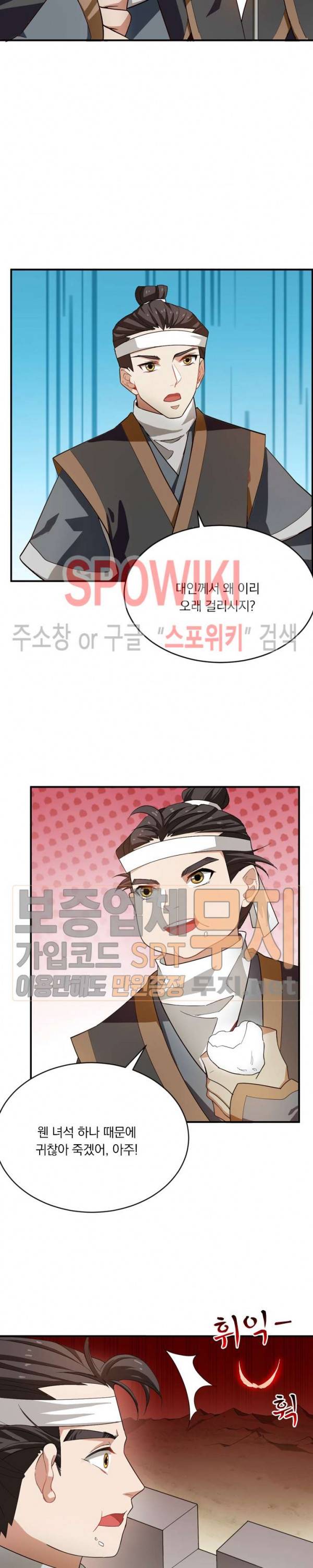 왕이 돌아왔도다 42화 3