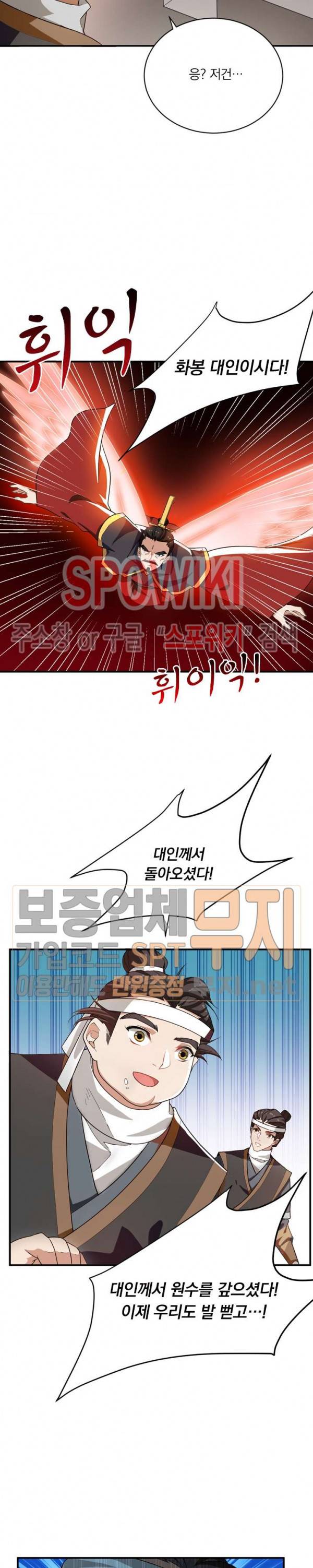 왕이 돌아왔도다 42화 4