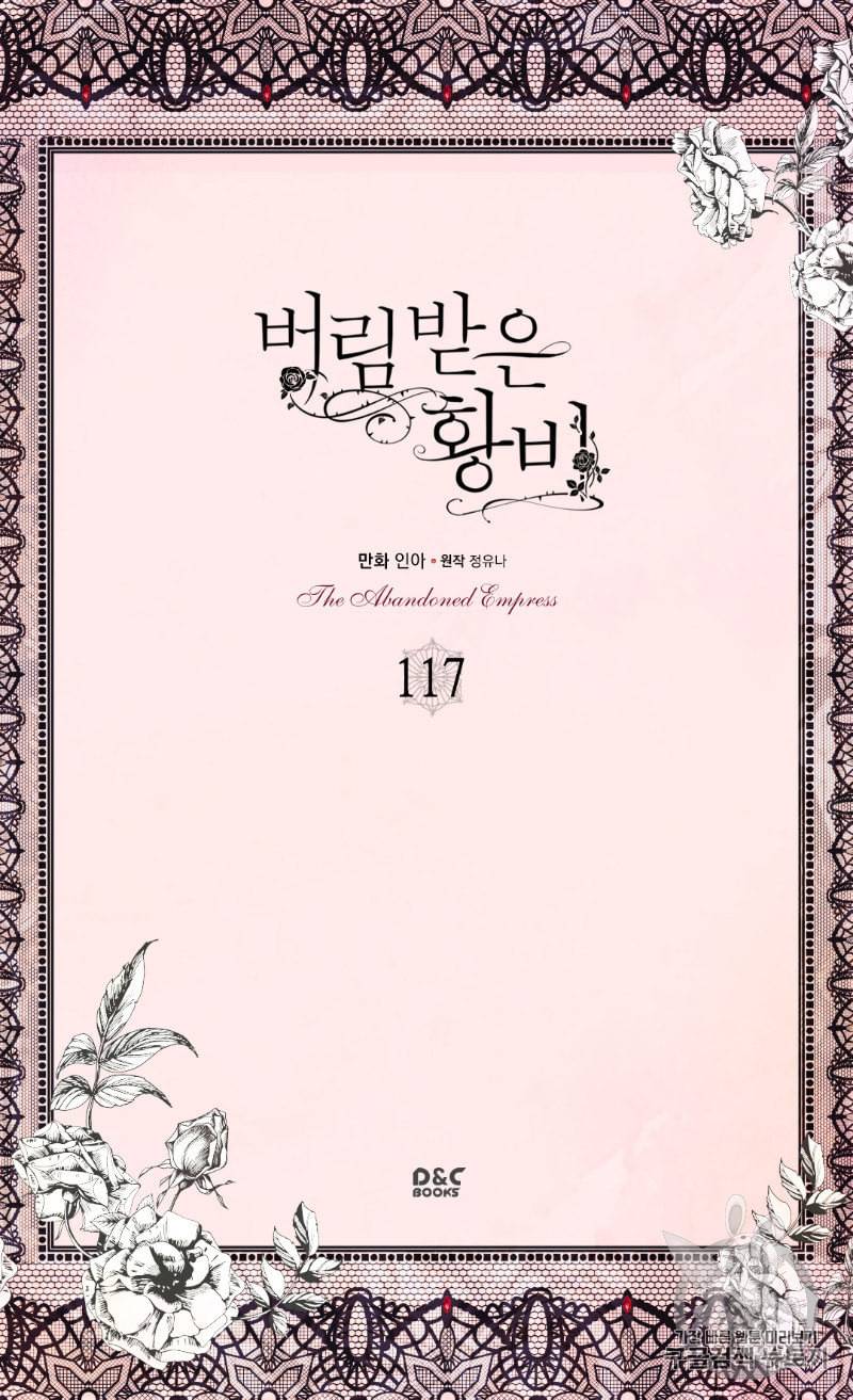 버림 받은 황비 117화 2