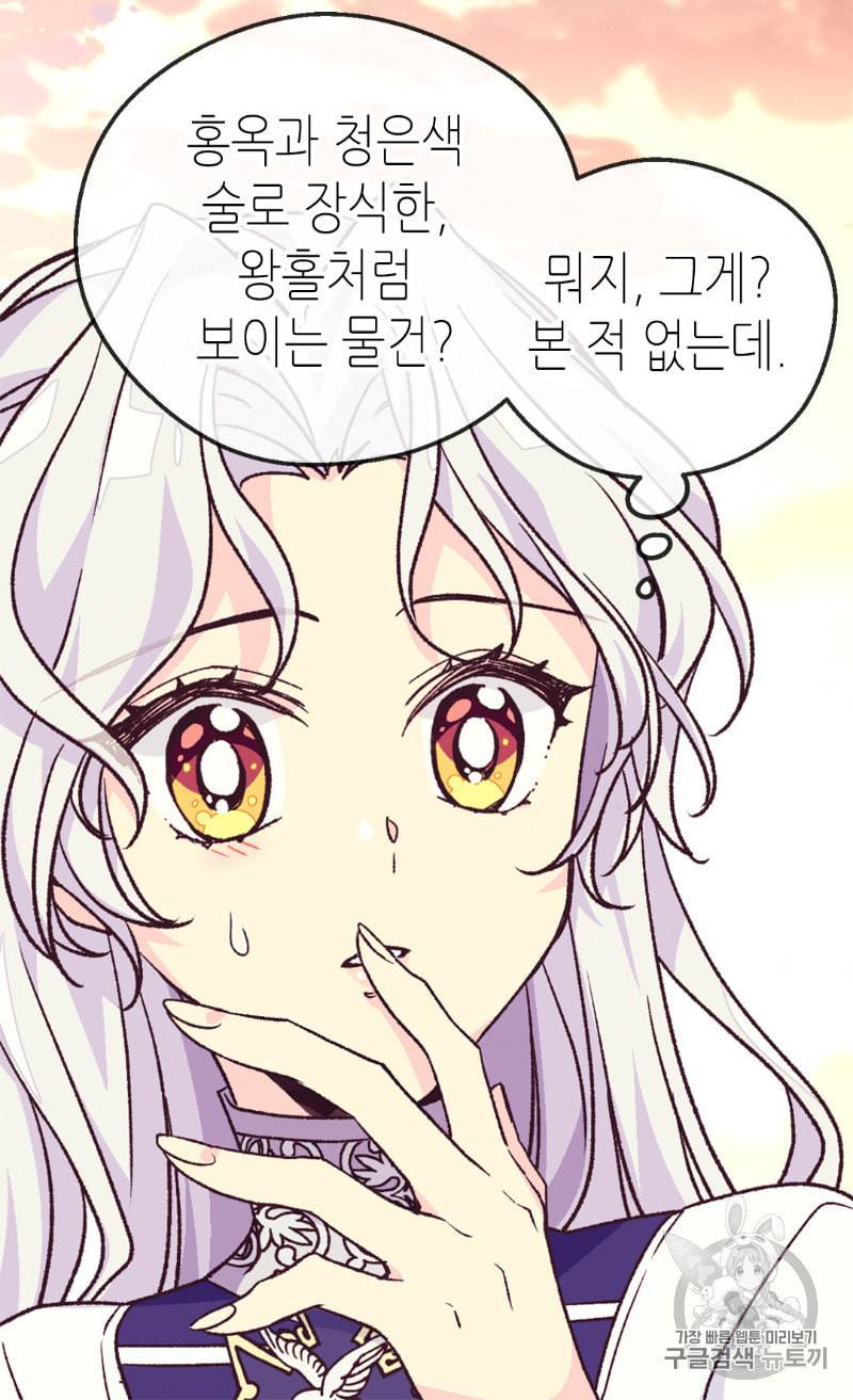 버림 받은 황비 117화 6