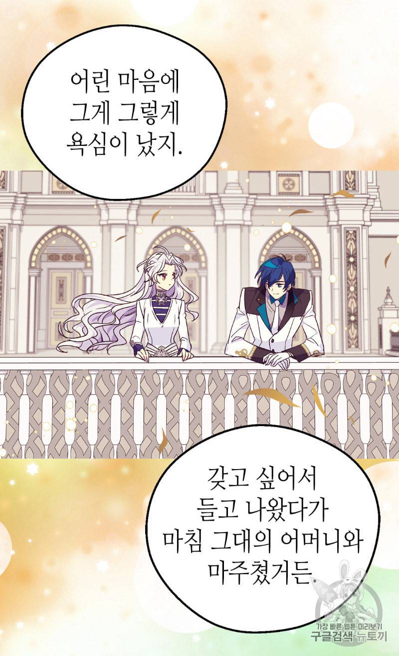 버림 받은 황비 117화 9