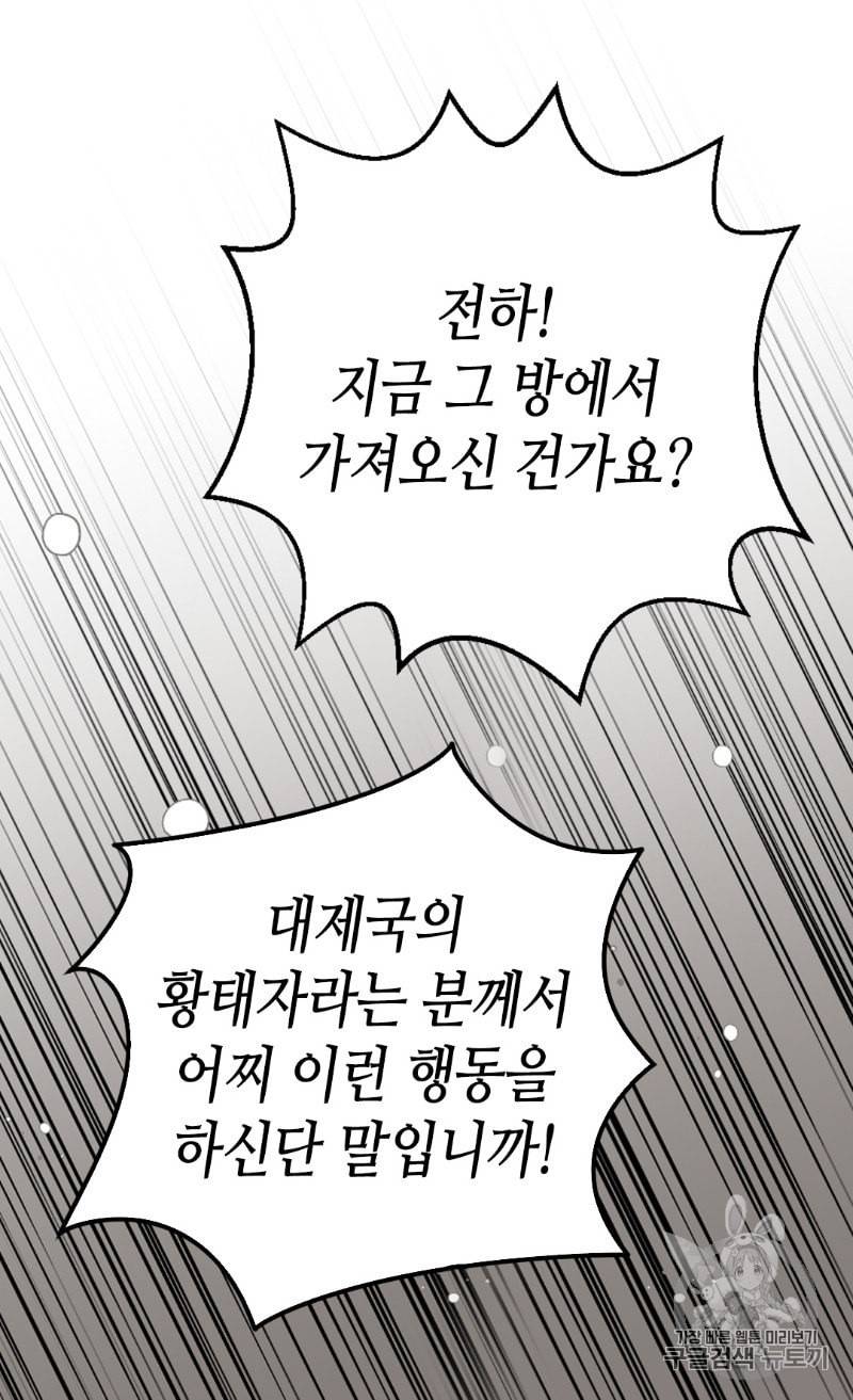 버림 받은 황비 117화 16