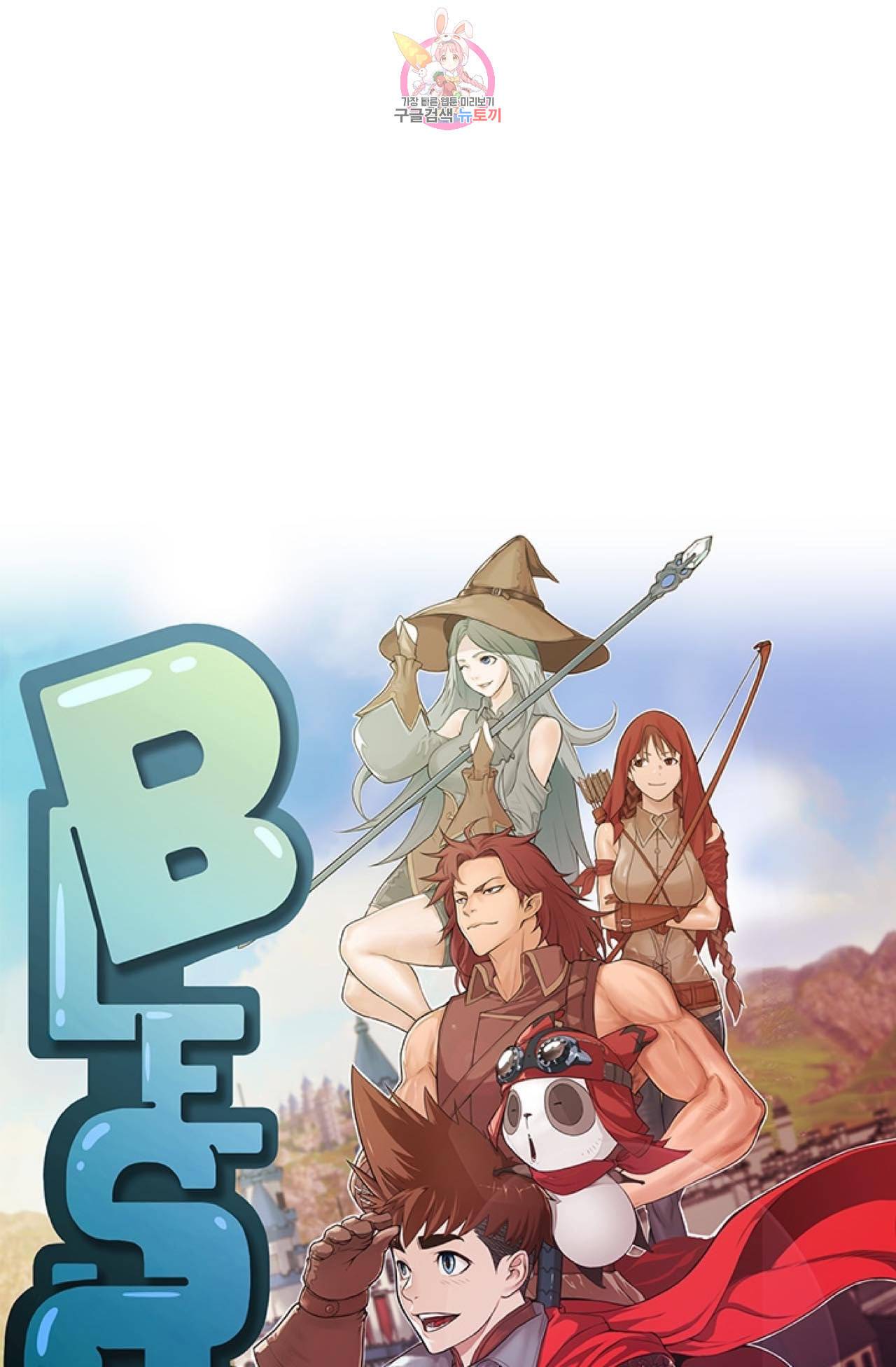 블레스  12화 5
