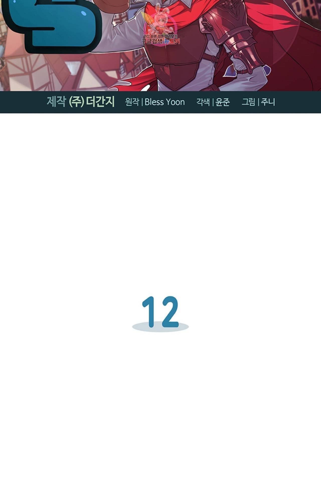 블레스  12화 6