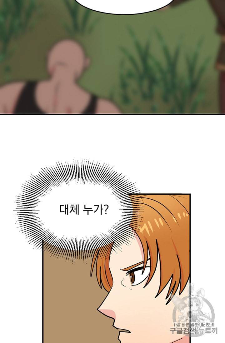 리더Reader 읽는자 74화 4