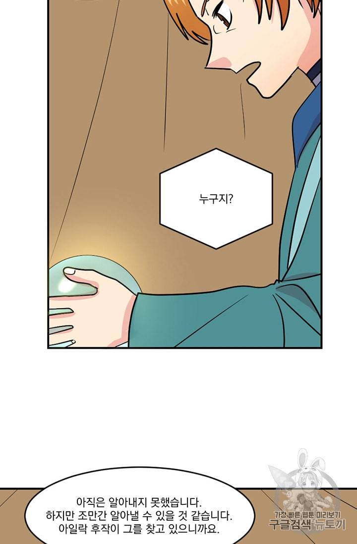 리더Reader 읽는자 74화 11