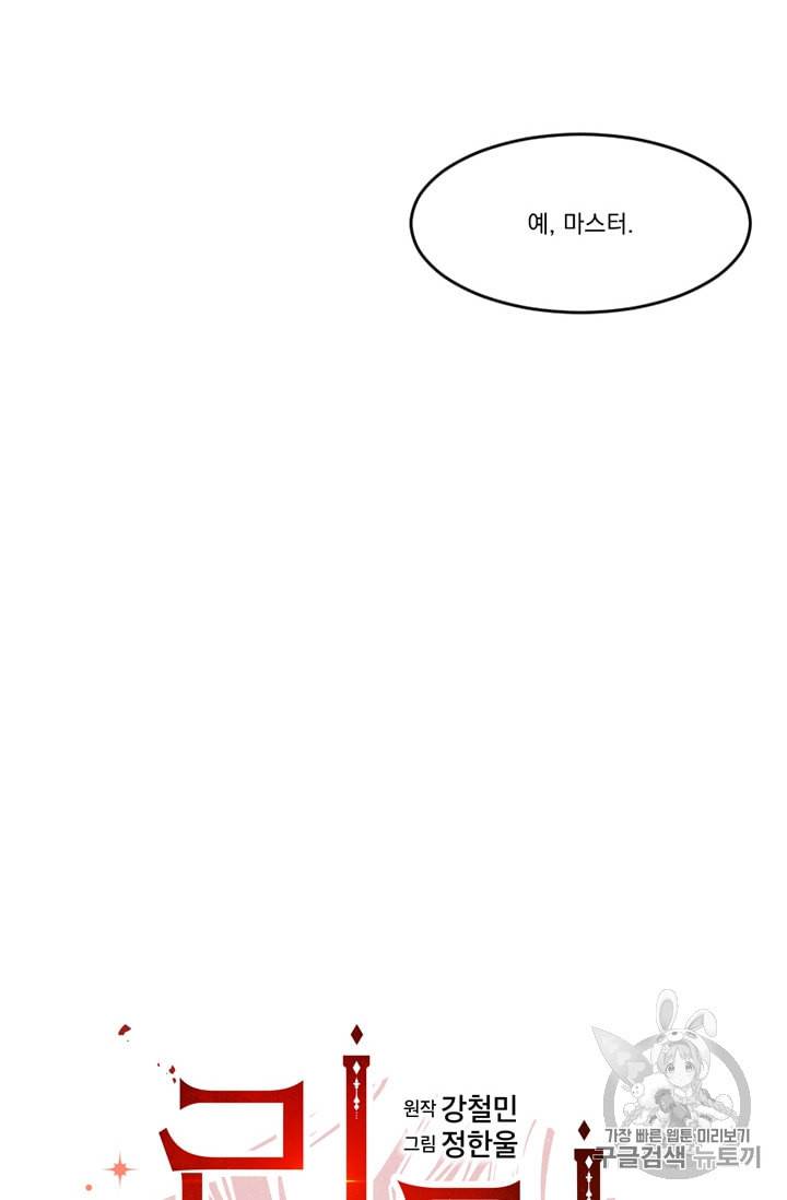 리더Reader 읽는자 74화 13