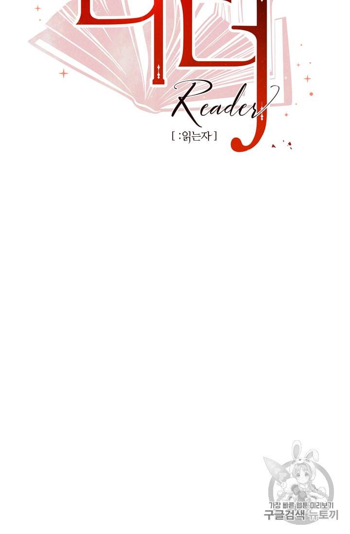 리더Reader 읽는자 74화 14