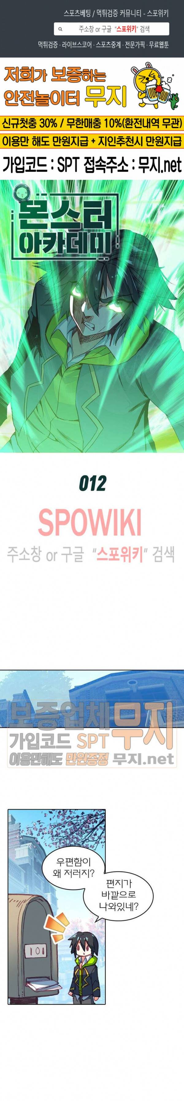 몬스터 아카데미 12화 1