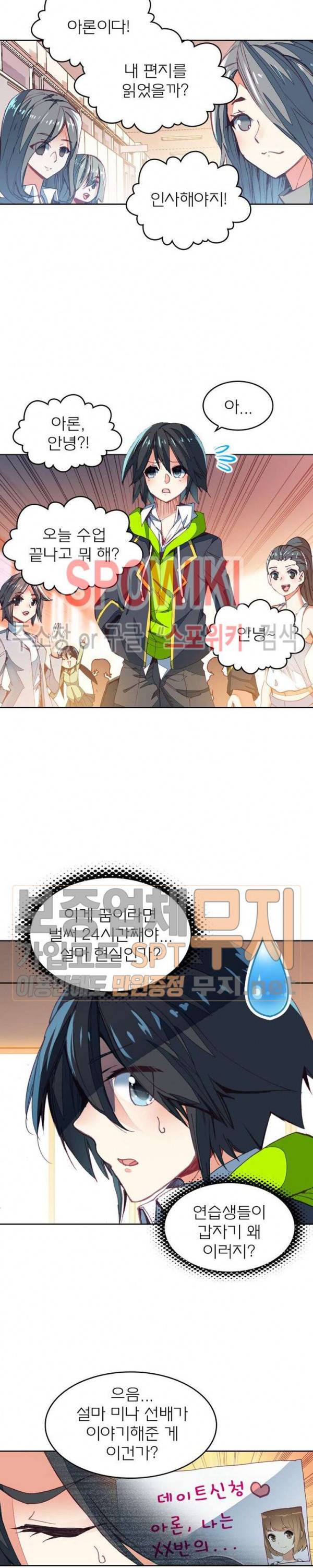 몬스터 아카데미 12화 4