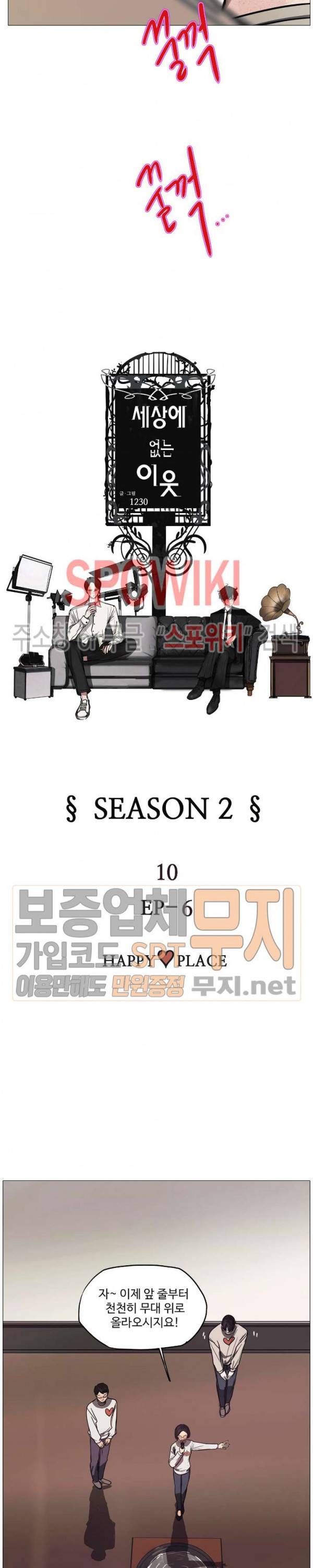 세상에 없는 이웃 46화 4