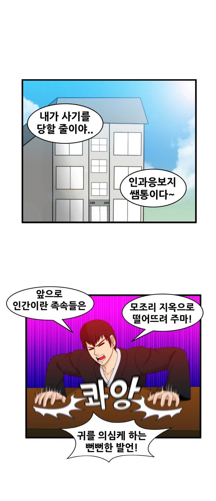 203호 저승사자 2 70화 Cheer Up 1