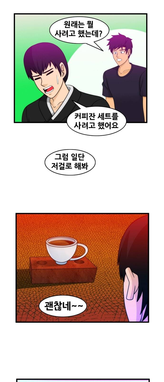 203호 저승사자 2 70화 Cheer Up 2