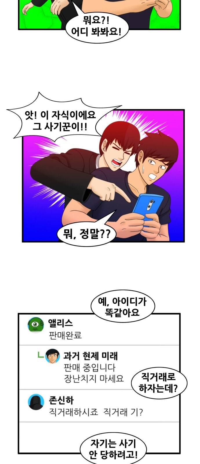 203호 저승사자 2 70화 Cheer Up 4