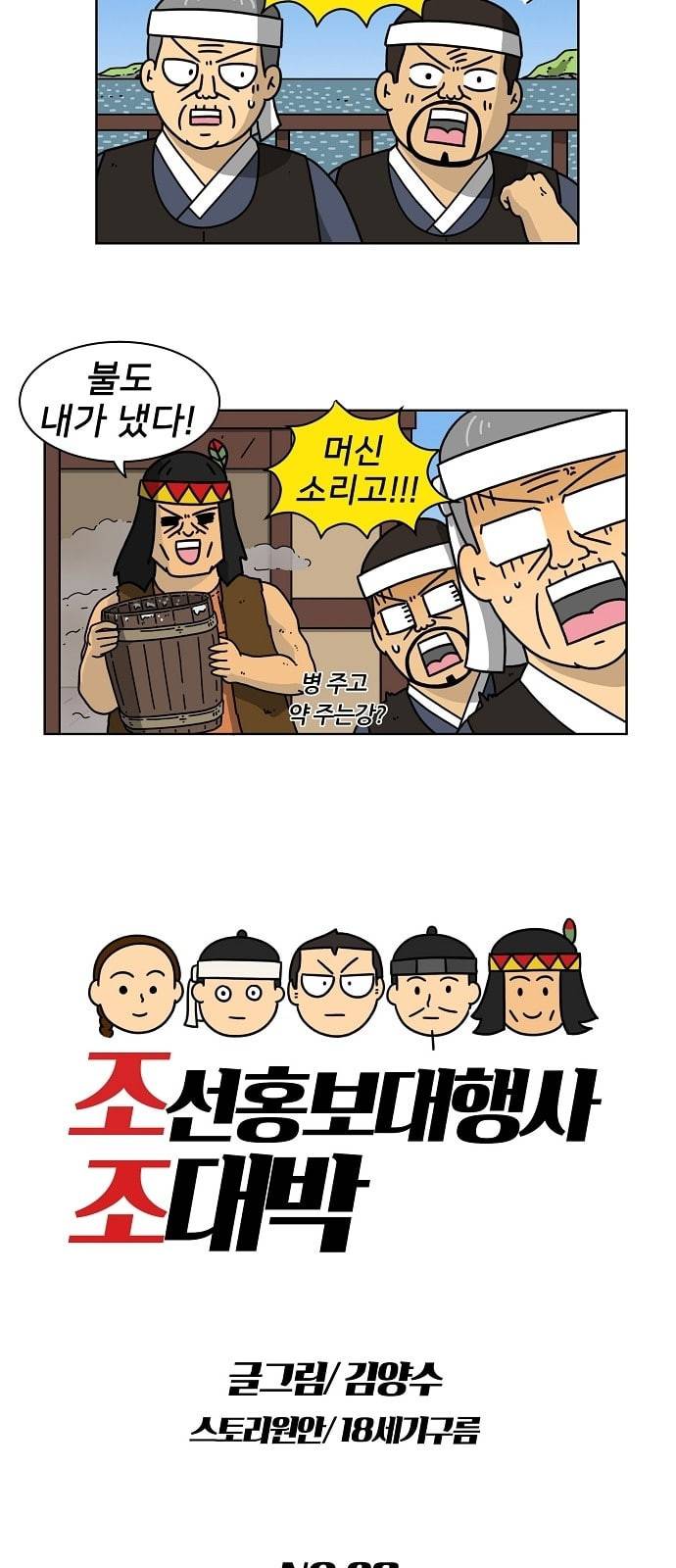 조선홍보대행사 20화 5