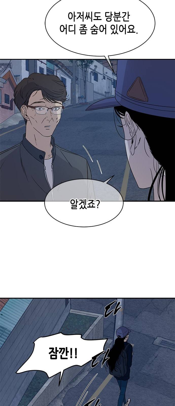 올가미 네이버 28화 5