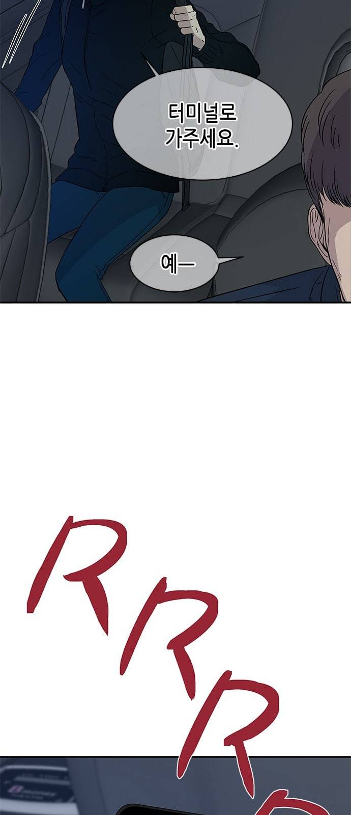 올가미 네이버 28화 7