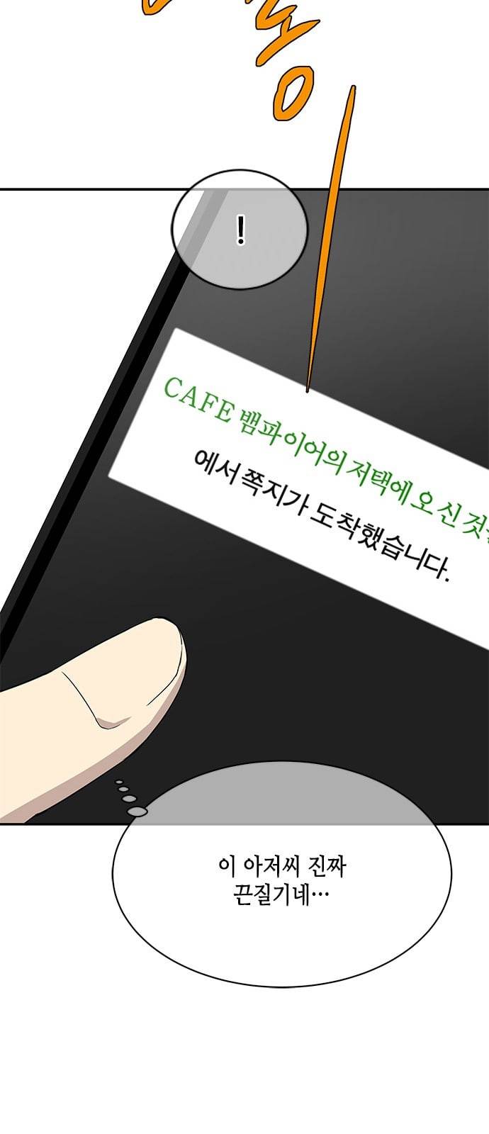 올가미 네이버 28화 9