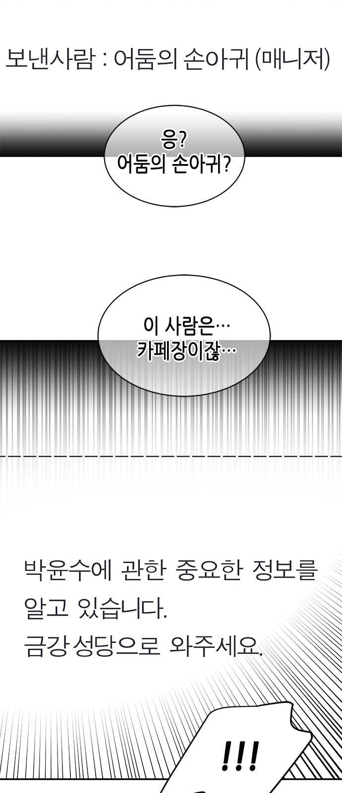 올가미 네이버 28화 11